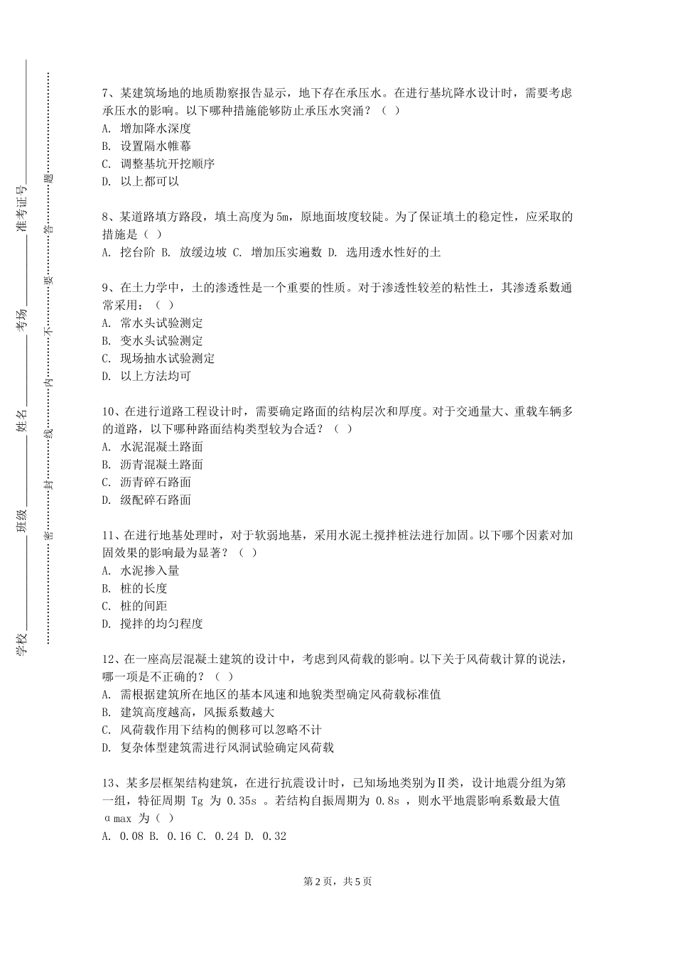 外交学院《房屋建筑学双语》2023-2024学年第一学期期末试卷_第2页