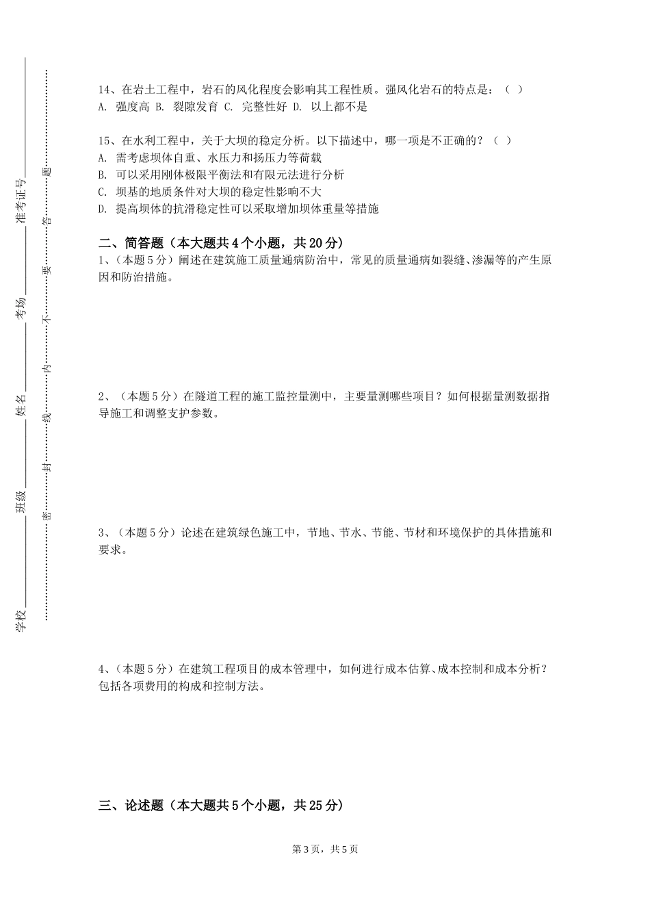 外交学院《房屋建筑学双语》2023-2024学年第一学期期末试卷_第3页