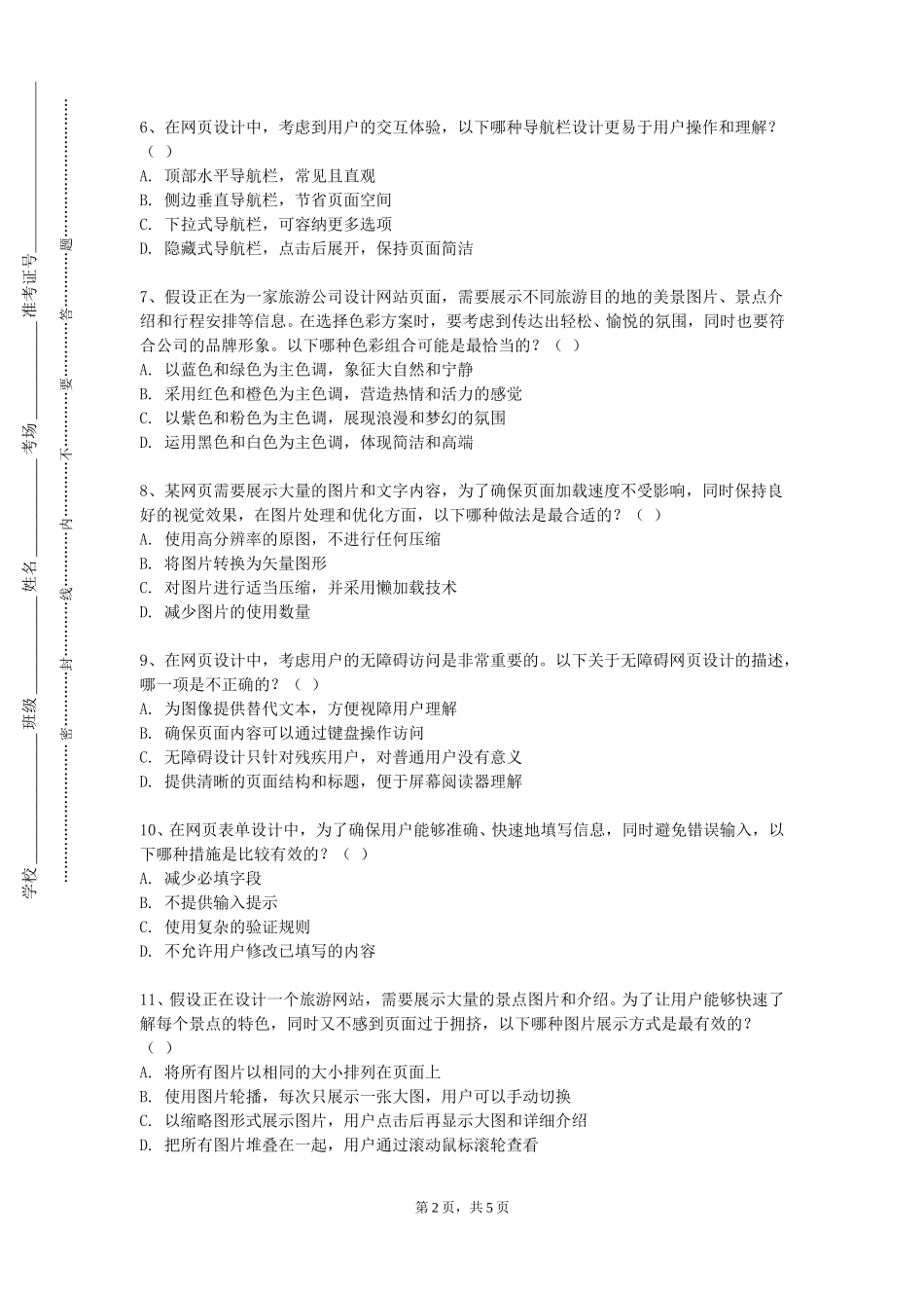 北京工商大学嘉华学院《网页制作与网站建设》2023-2024学年第一学期期末试卷_第2页
