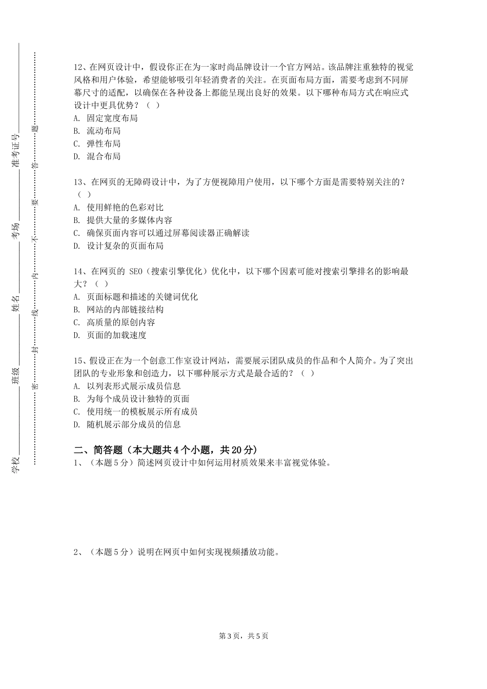 北京工商大学嘉华学院《网页制作与网站建设》2023-2024学年第一学期期末试卷_第3页