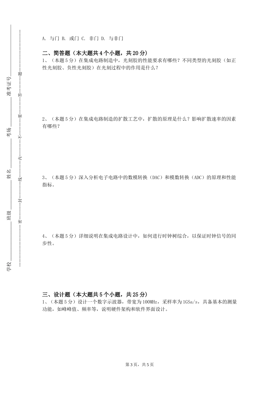 中央美术学院《光通信技术基础》2023-2024学年第一学期期末试卷_第3页