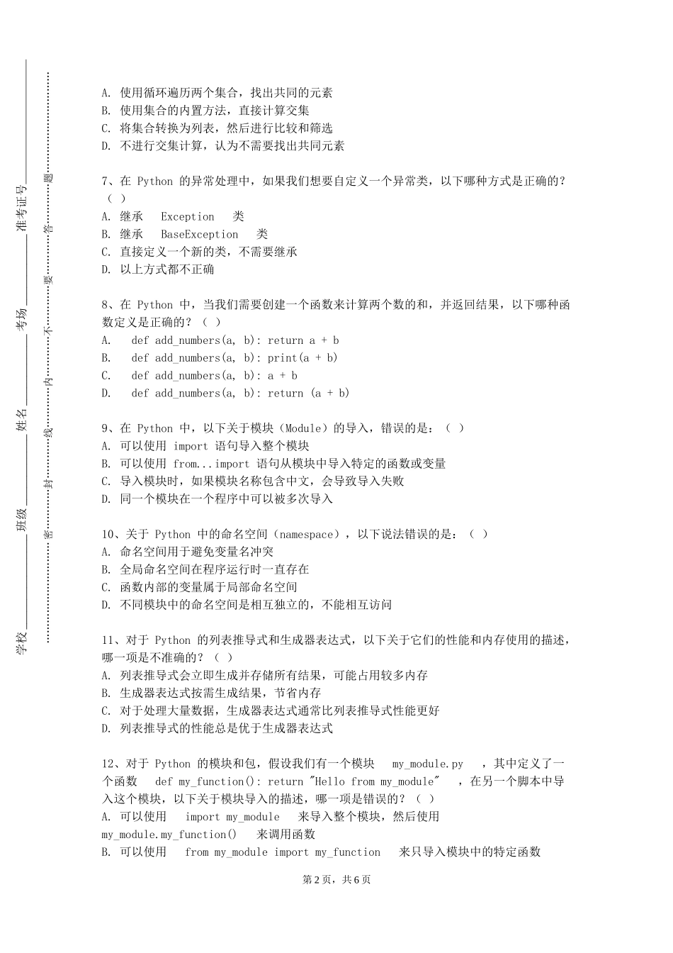 中国音乐学院《Python数据分析》2023-2024学年第一学期期末试卷_第2页
