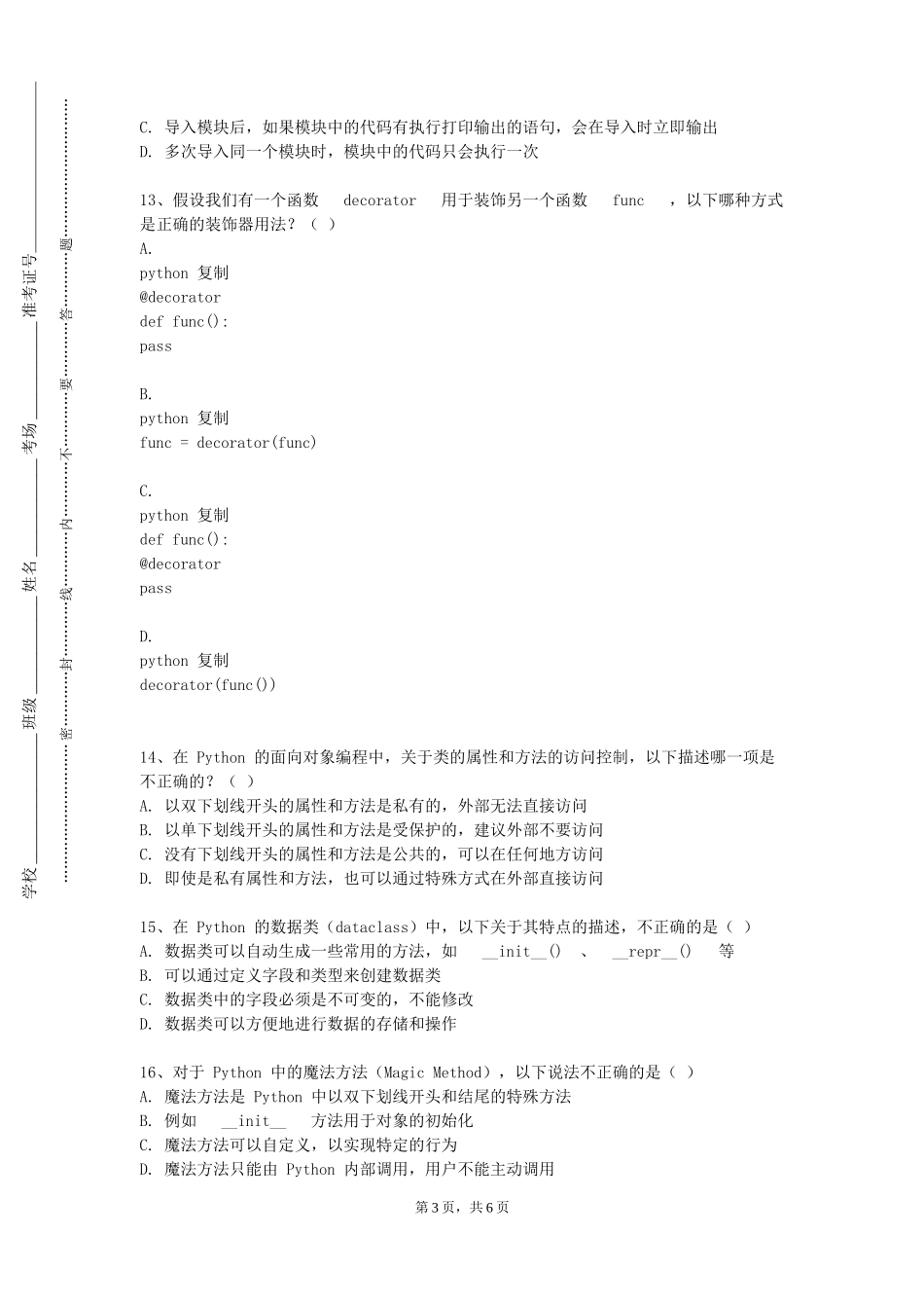 中国音乐学院《Python数据分析》2023-2024学年第一学期期末试卷_第3页