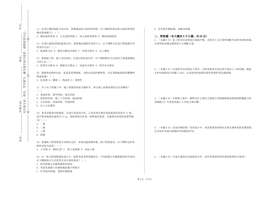 北京林业大学《工程测量（中韩）》2023-2024学年第一学期期末试卷_第2页