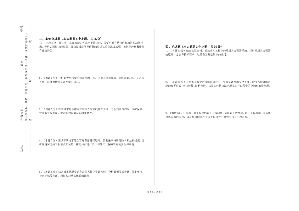 北京林业大学《工程测量（中韩）》2023-2024学年第一学期期末试卷_第3页