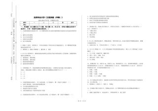 北京林业大学《工程测量（中韩）》2023-2024学年第一学期期末试卷