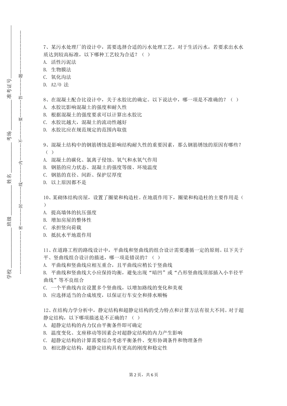 北京化工大学《理论力学B》2023-2024学年第一学期期末试卷_第2页