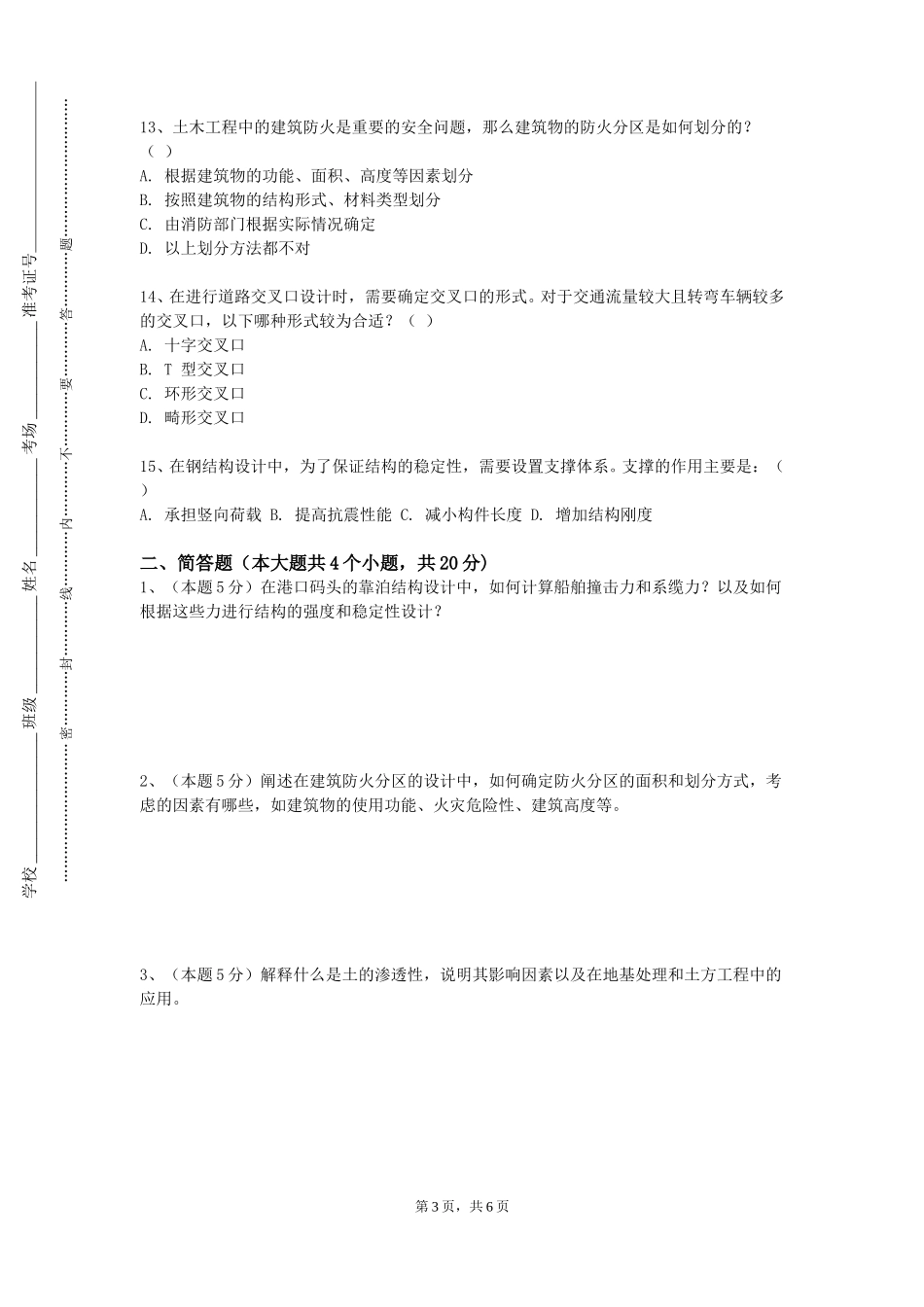 北京化工大学《理论力学B》2023-2024学年第一学期期末试卷_第3页
