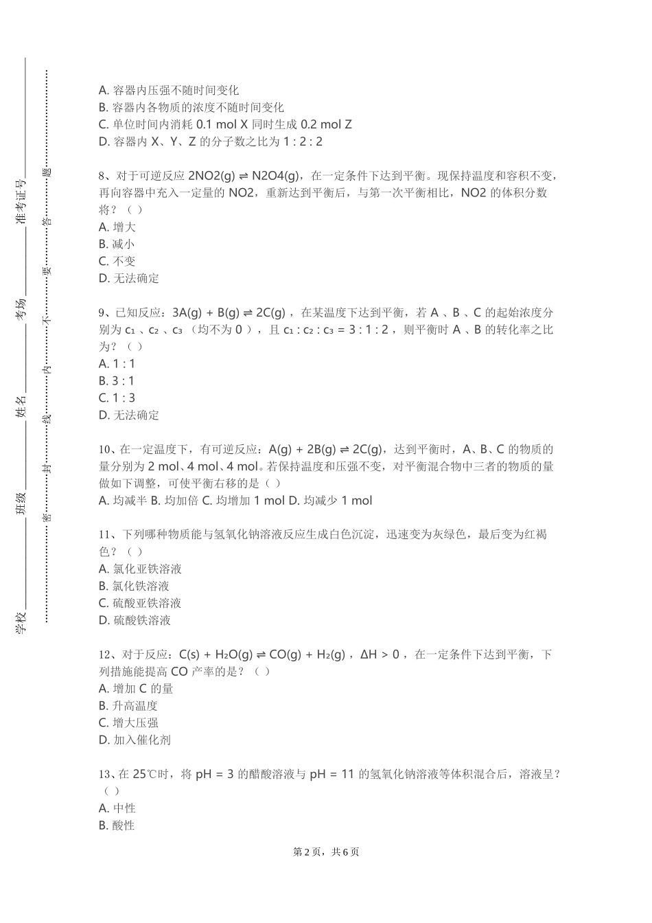 北京电子科技学院《普通生物化学》2023-2024学年第一学期期末试卷_第2页