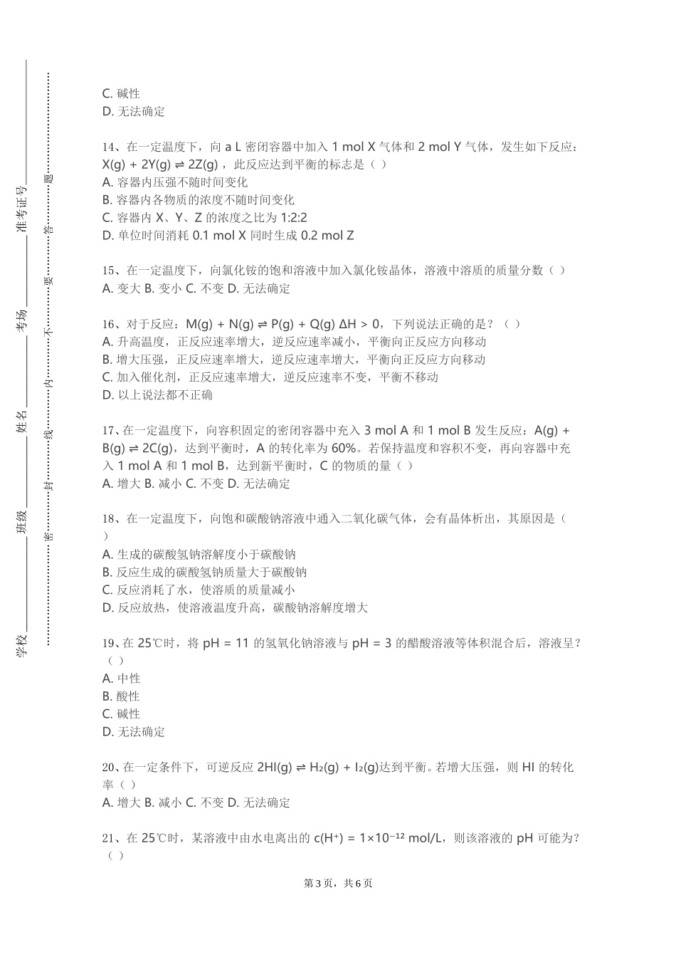 北京电子科技学院《普通生物化学》2023-2024学年第一学期期末试卷_第3页