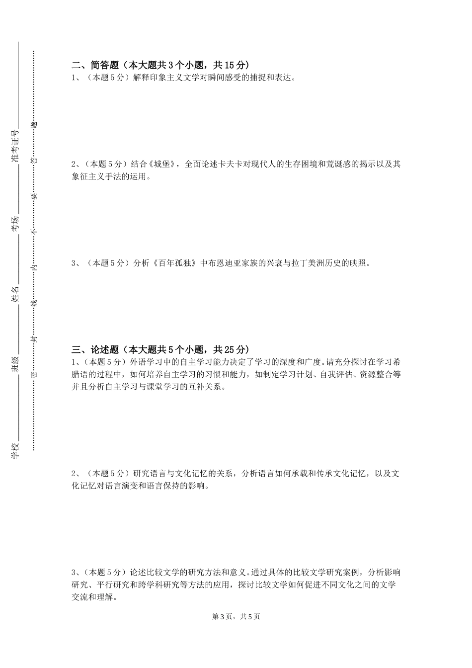 北京农学院《信息文化与哲学》2023-2024学年第一学期期末试卷_第3页