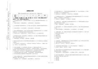 北京化工大学《综合客运枢纽规划与设计》2023-2024学年第一学期期末试卷