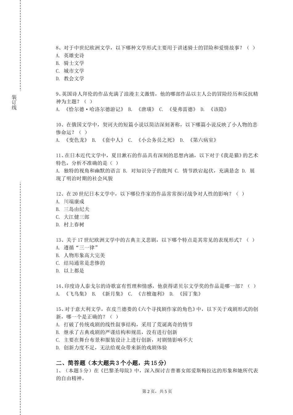 北京印刷学院《大学基础听说4》2023-2024学年第一学期期末试卷_第2页