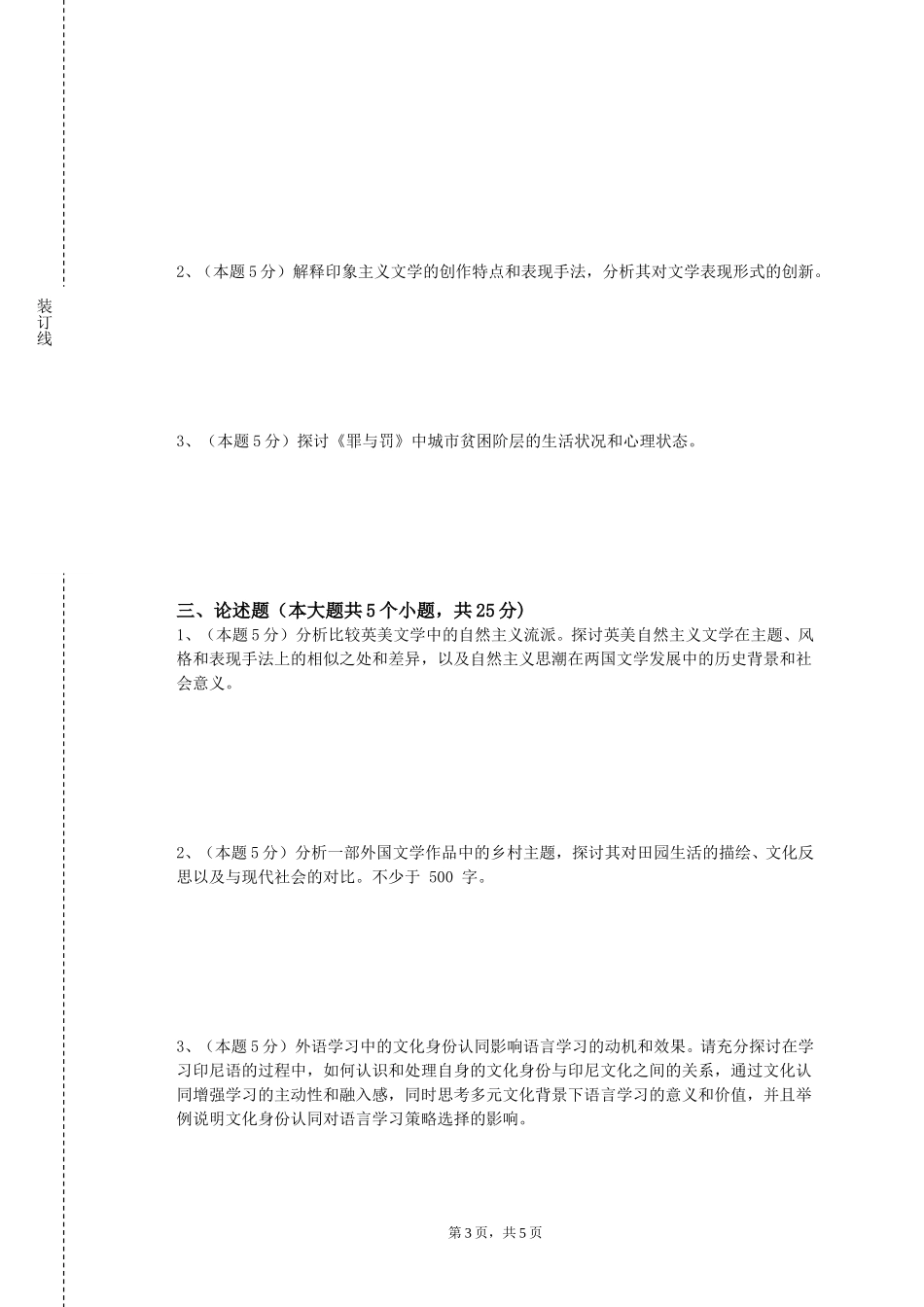 北京印刷学院《大学基础听说4》2023-2024学年第一学期期末试卷_第3页