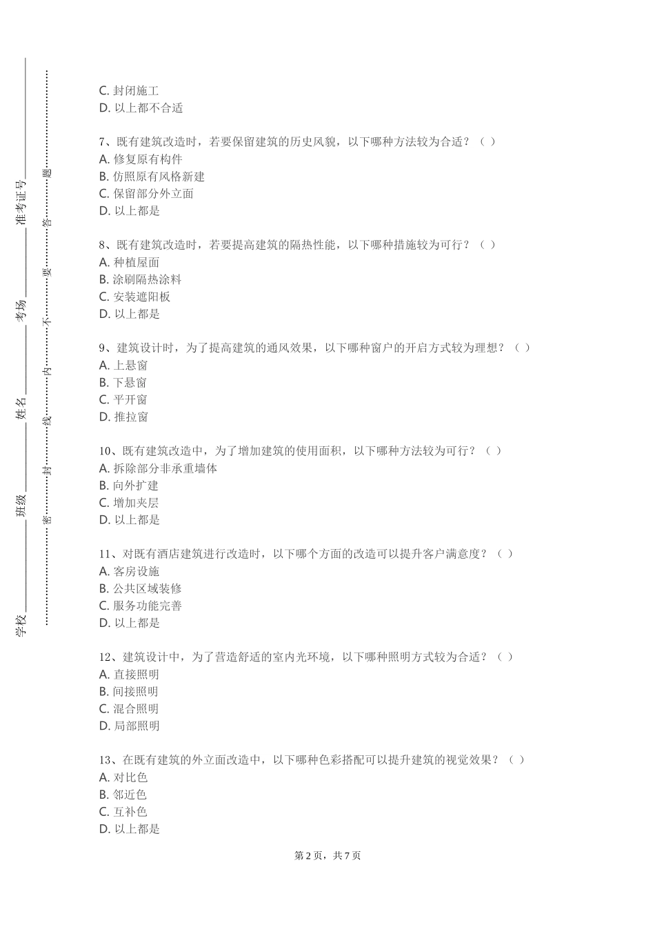 北京协和医学院《地下建筑结构》2023-2024学年第一学期期末试卷_第2页