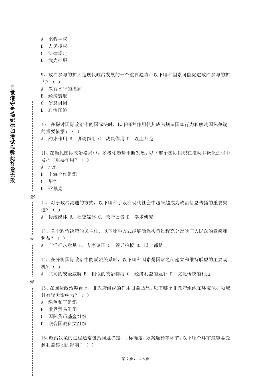 首都师范大学《系统工程》2023-2024学年第一学期期末试卷_第2页