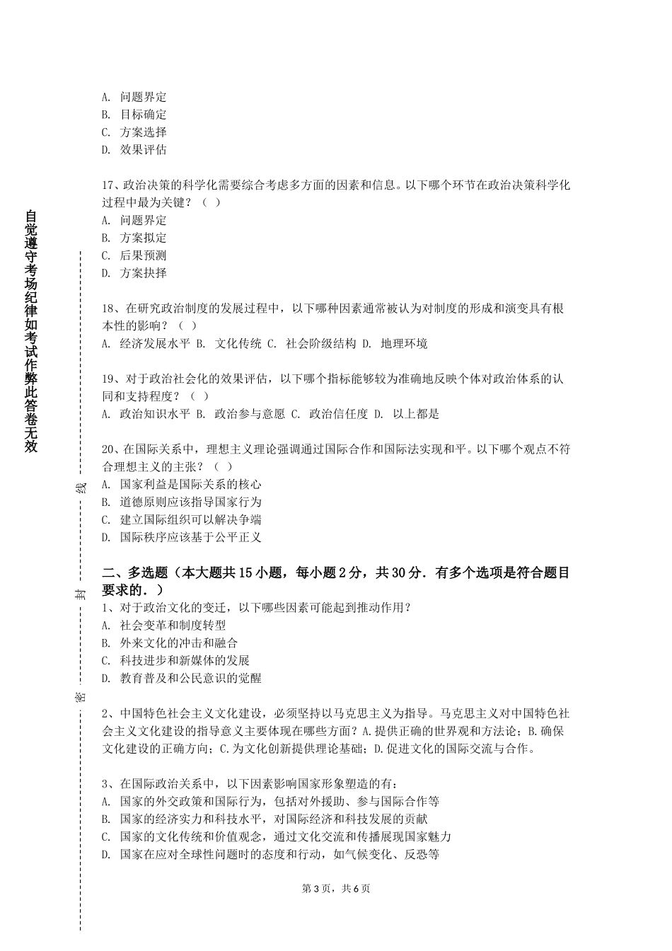 首都师范大学《系统工程》2023-2024学年第一学期期末试卷_第3页
