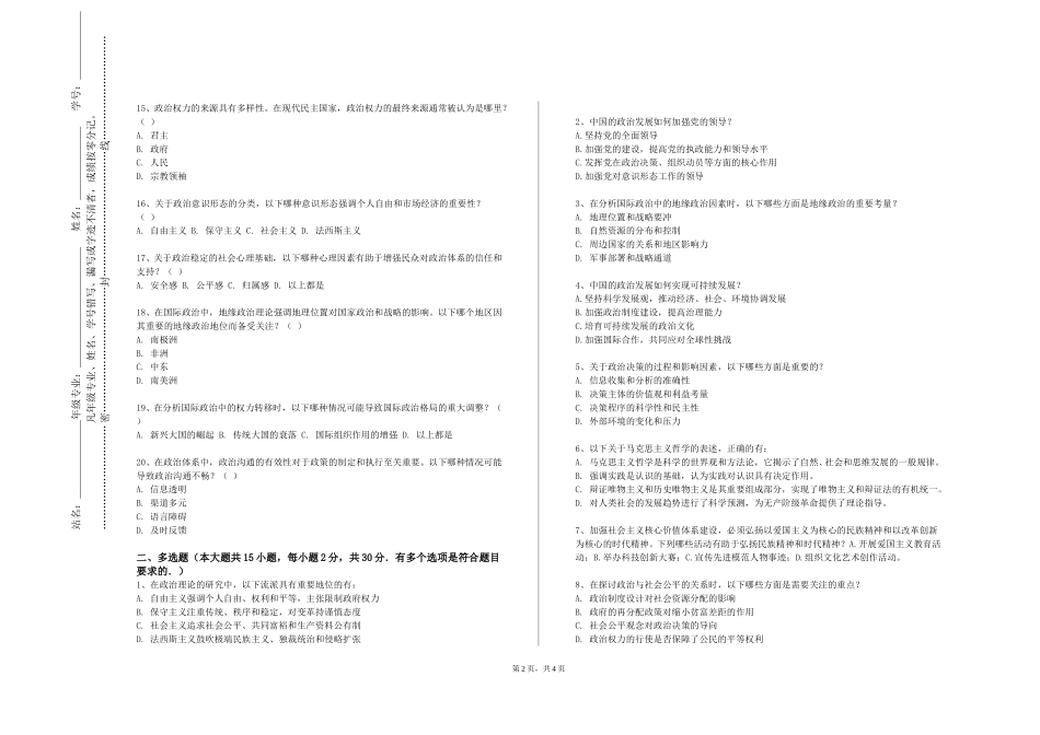 北京大学《马克思主义基本原理专题研究》2023-2024学年第一学期期末试卷_第2页