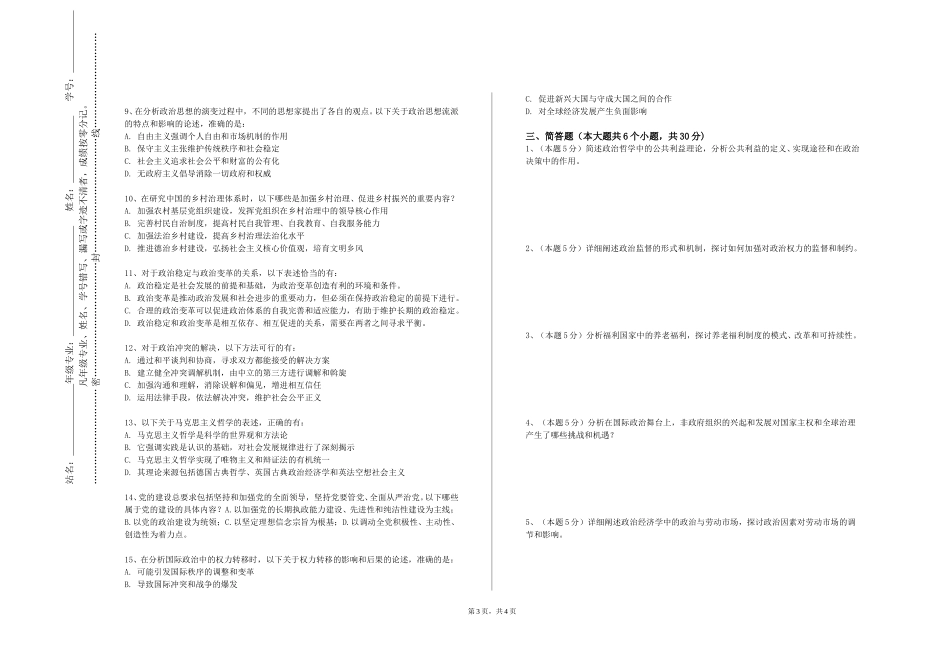 北京大学《马克思主义基本原理专题研究》2023-2024学年第一学期期末试卷_第3页
