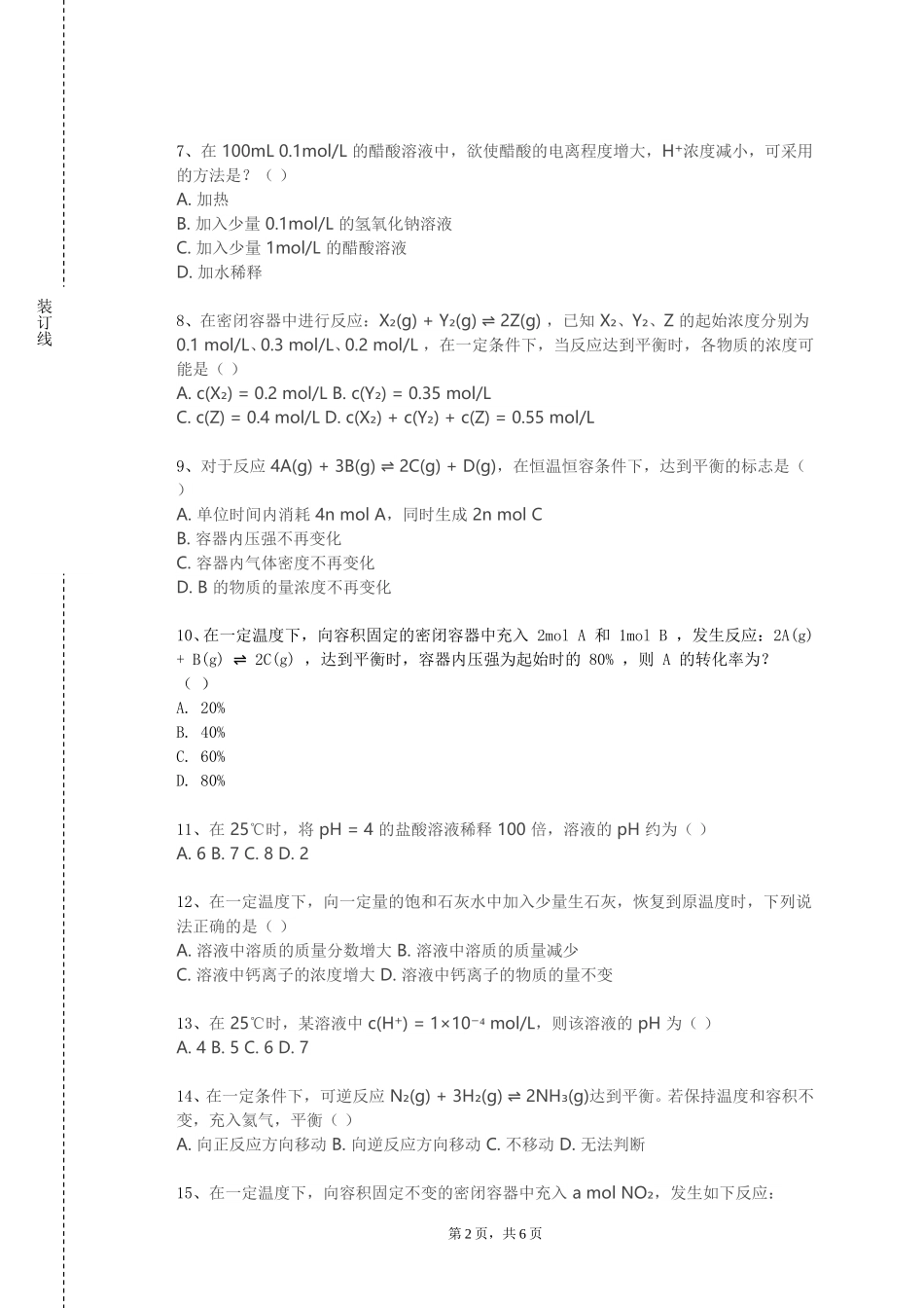 中国青年政治学院《聚合反应工程》2023-2024学年第一学期期末试卷_第2页