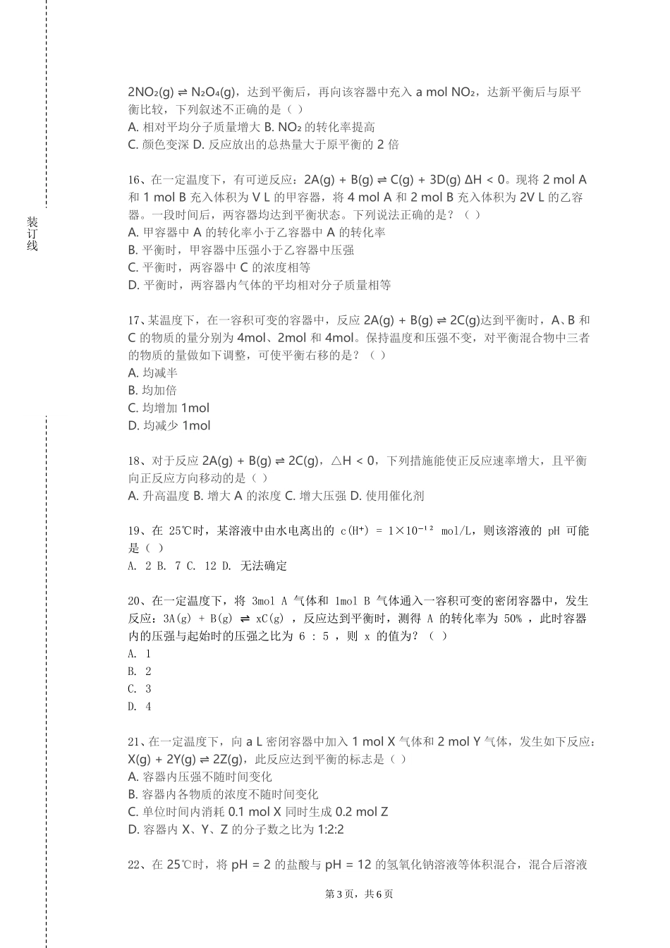 中国青年政治学院《聚合反应工程》2023-2024学年第一学期期末试卷_第3页