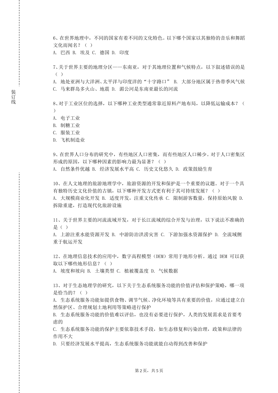 北京航空航天大学《三维地理》2023-2024学年第一学期期末试卷_第2页