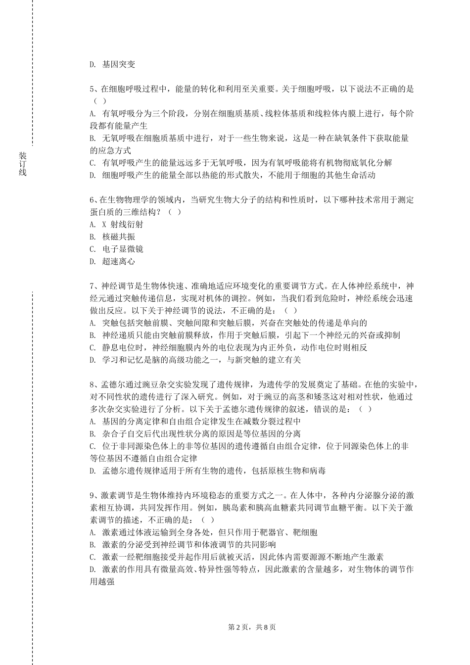 北京舞蹈学院《医学放射生物学》2023-2024学年第一学期期末试卷_第2页
