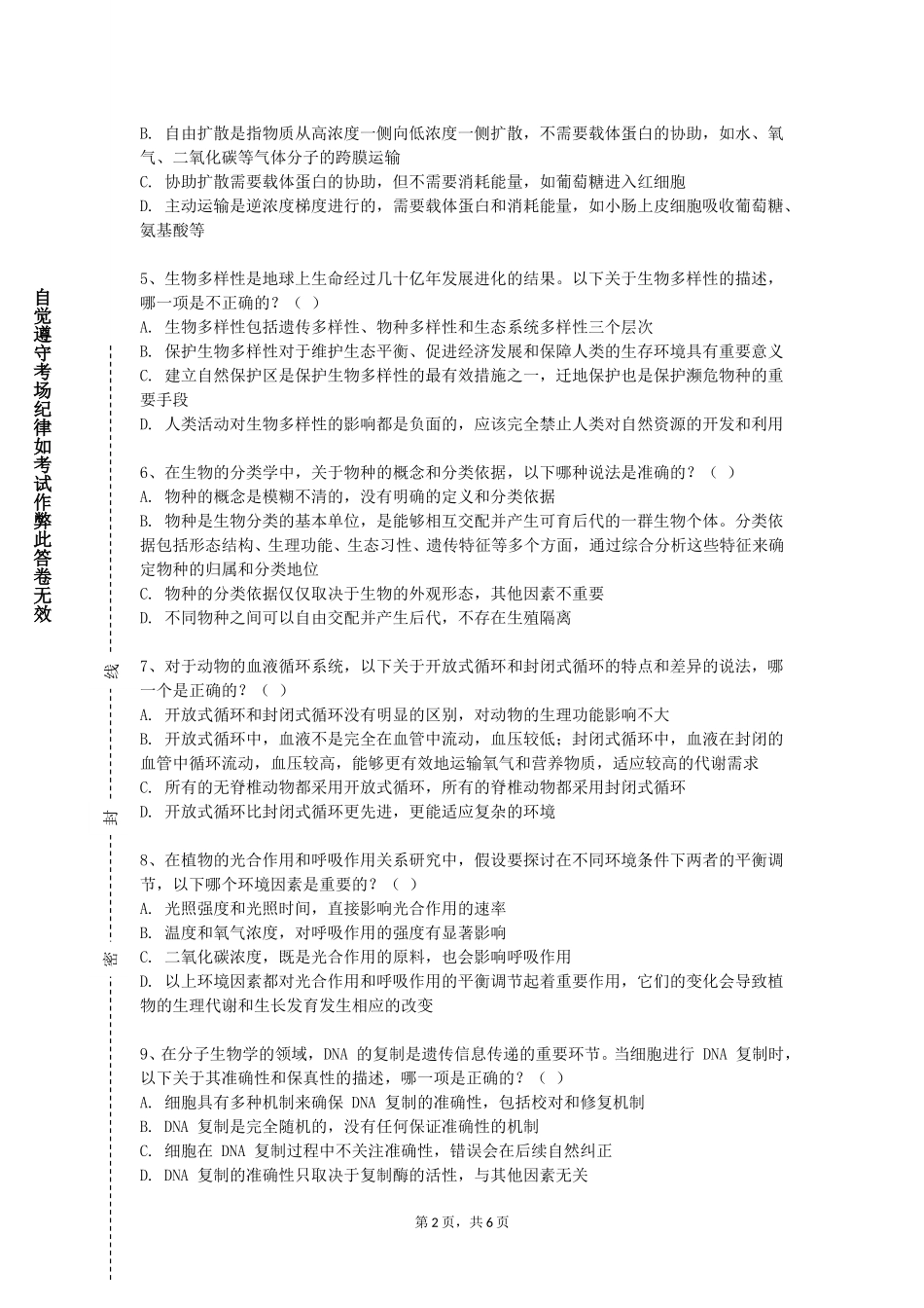 北京警察学院《中医骨伤科学基础实验》2023-2024学年第一学期期末试卷_第2页