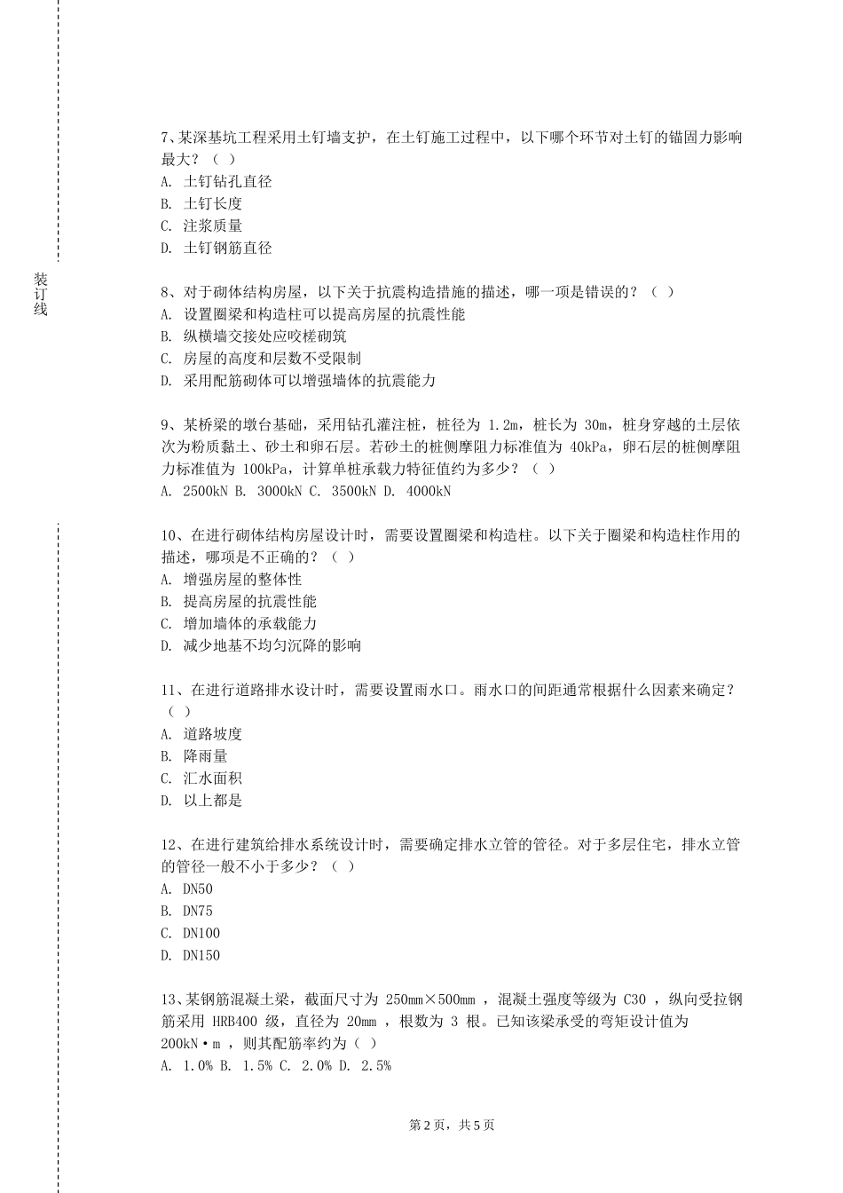 中国科学院大学《建筑认识》2023-2024学年第一学期期末试卷_第2页