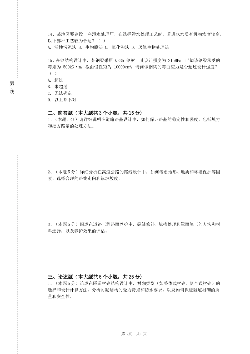 中国科学院大学《建筑认识》2023-2024学年第一学期期末试卷_第3页