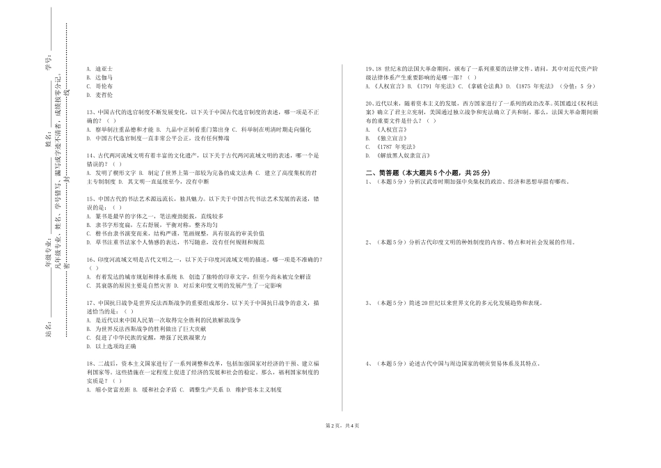 中央美术学院《中国设计史》2023-2024学年第一学期期末试卷_第2页