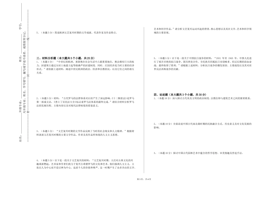 中央美术学院《中国设计史》2023-2024学年第一学期期末试卷_第3页