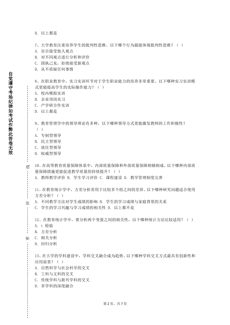 北京戏曲艺术职业学院《中小学音乐学科教学论》2023-2024学年第一学期期末试卷_第2页