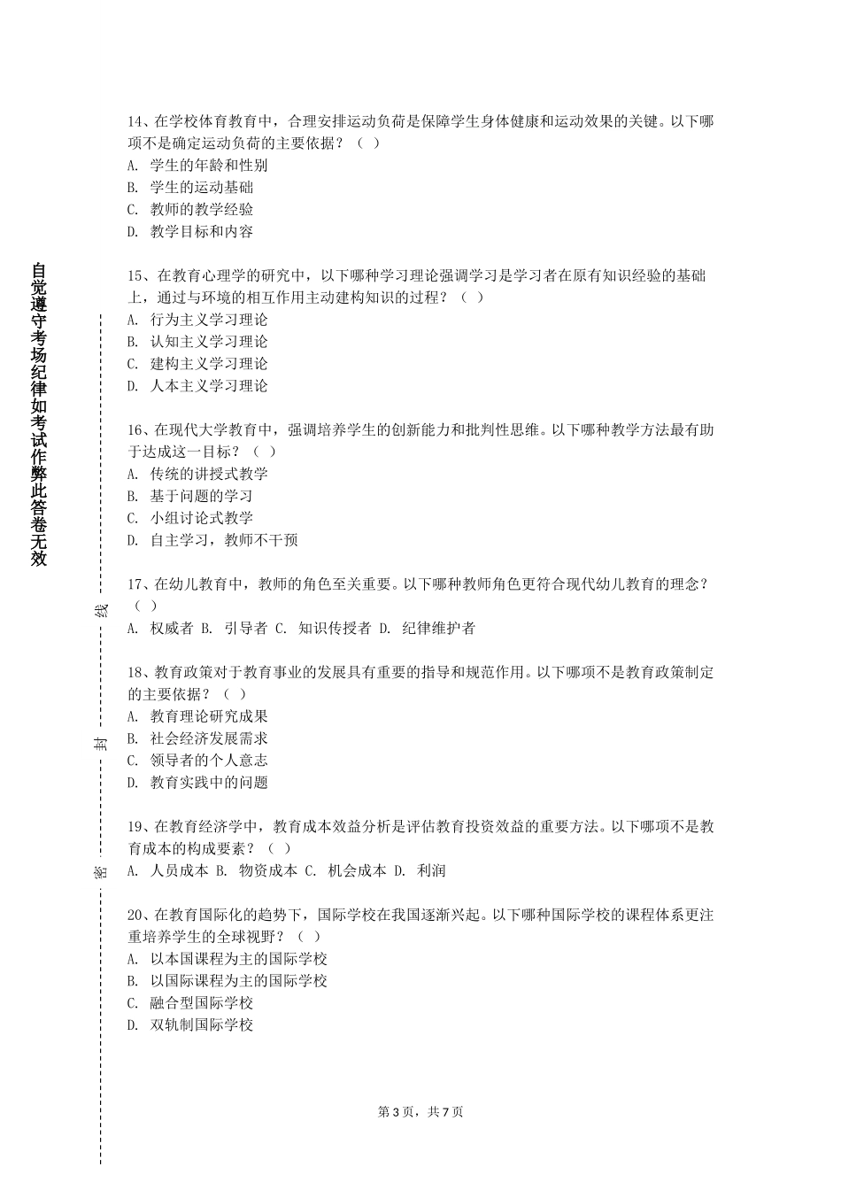 北京戏曲艺术职业学院《中小学音乐学科教学论》2023-2024学年第一学期期末试卷_第3页