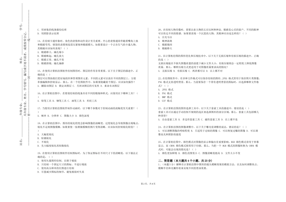 北京协和医学院《工程制图及CAD制图》2023-2024学年第一学期期末试卷_第2页