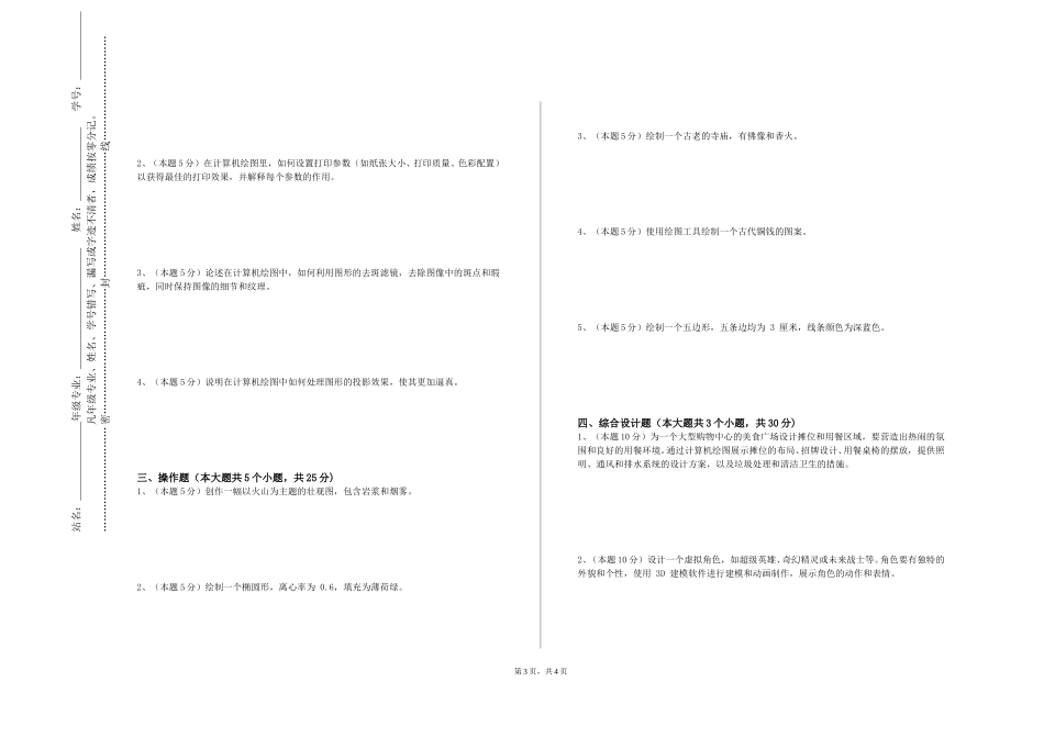 北京协和医学院《工程制图及CAD制图》2023-2024学年第一学期期末试卷_第3页