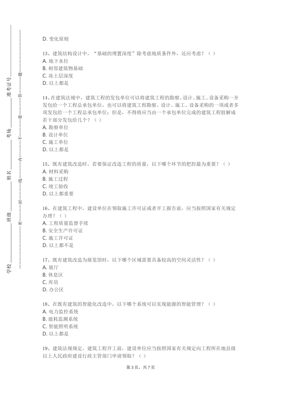 北京网络职业学院《建筑施工组织》2023-2024学年第一学期期末试卷_第3页