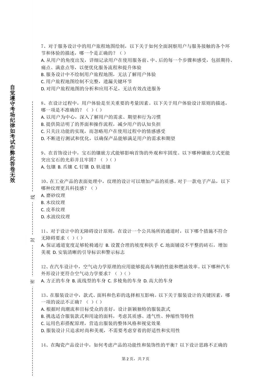 北京网络职业学院《项目导入设计》2023-2024学年第一学期期末试卷_第2页