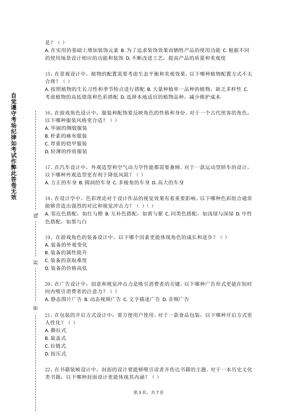 北京网络职业学院《项目导入设计》2023-2024学年第一学期期末试卷_第3页