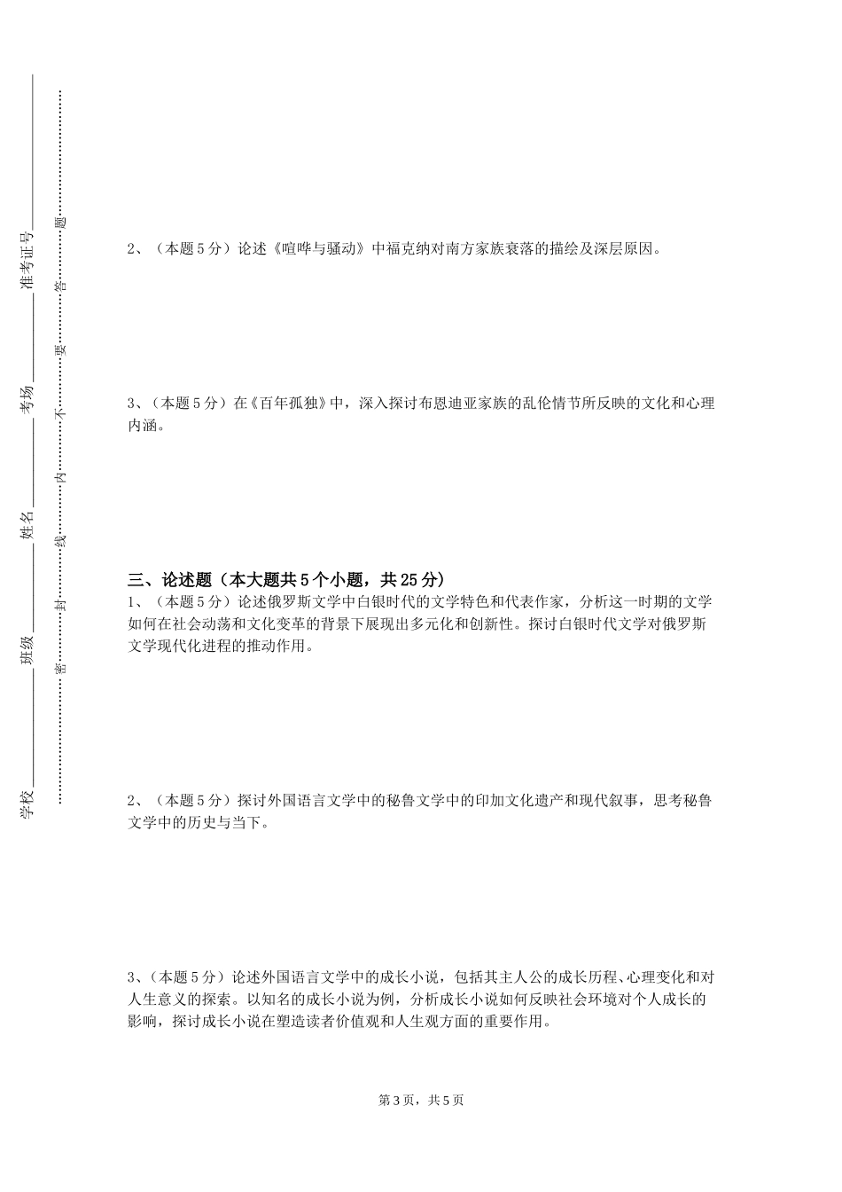 北京师范大学《西方马克思主义》2023-2024学年第一学期期末试卷_第3页