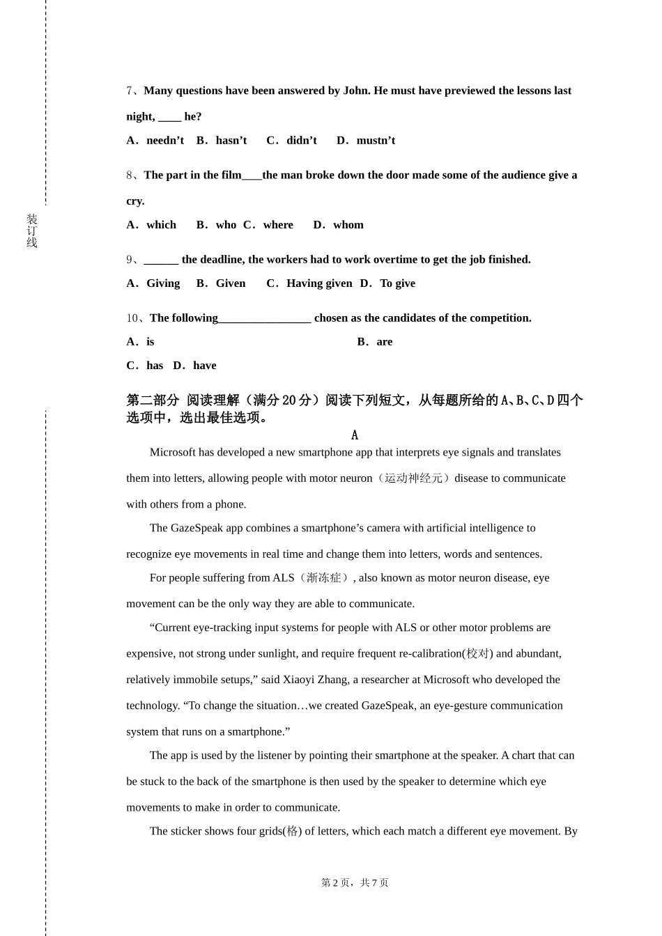 北京电子科技学院《综合英语（5）》2023-2024学年第一学期期末试卷_第2页