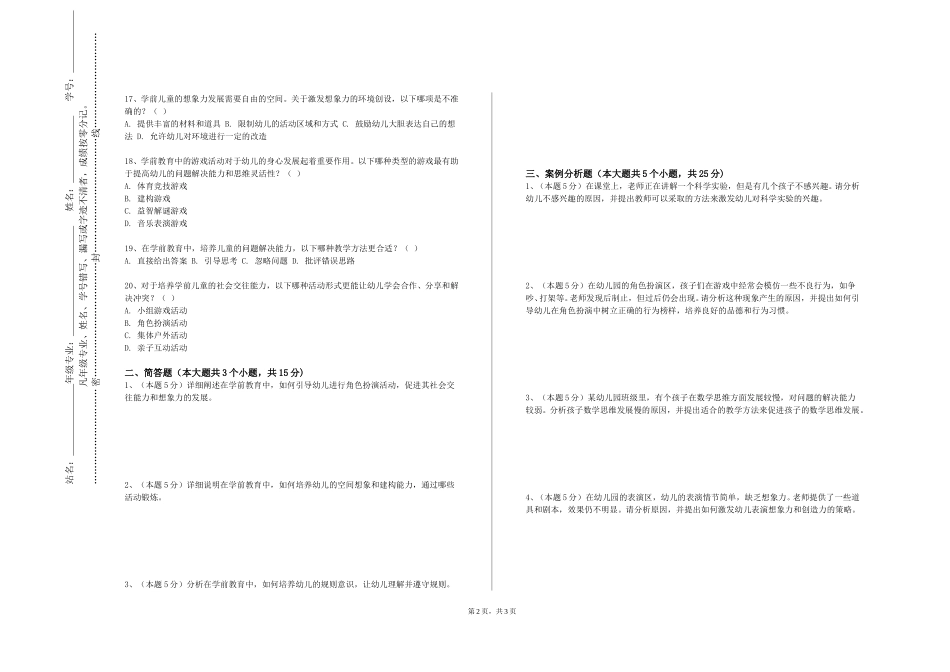 北京工业大学《儿童画创意与想象》2023-2024学年第一学期期末试卷_第2页
