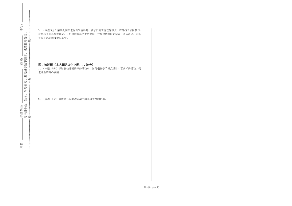 北京工业大学《儿童画创意与想象》2023-2024学年第一学期期末试卷_第3页