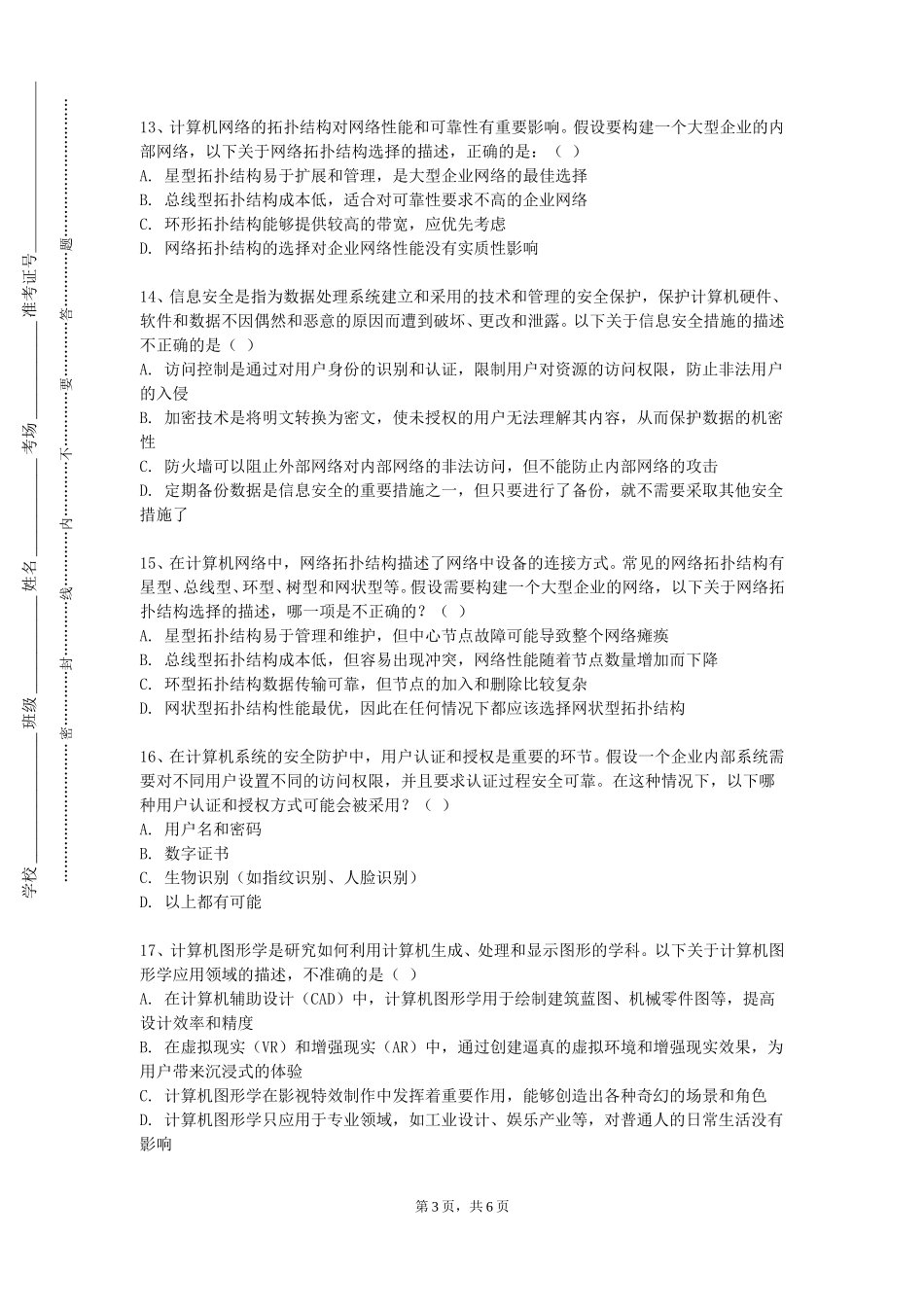 北京戏曲艺术职业学院《NoSQL数据库技术》2023-2024学年第一学期期末试卷_第3页