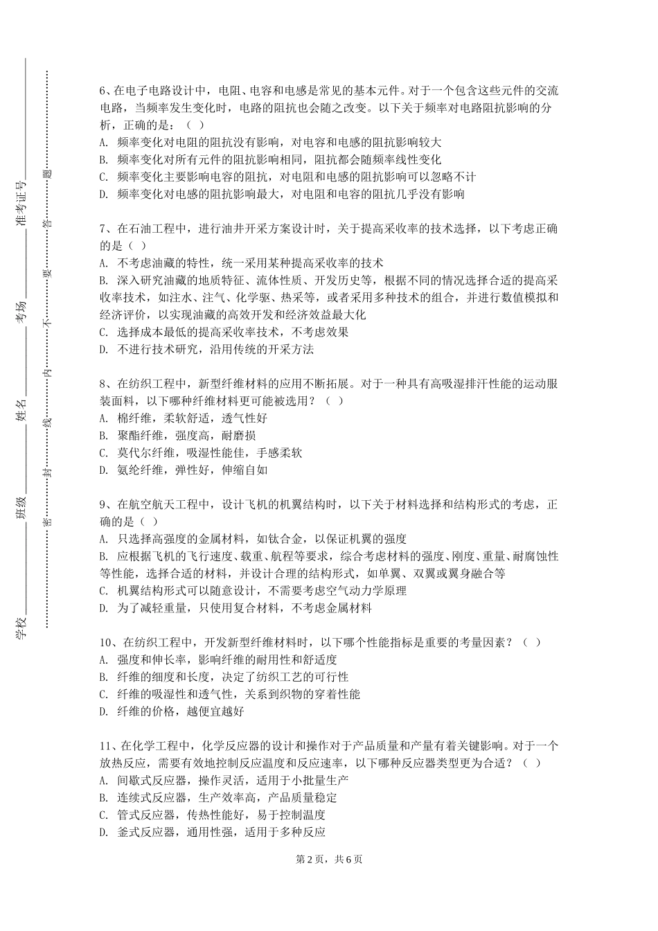 北京交通大学《电信号检测技术》2023-2024学年第一学期期末试卷_第2页
