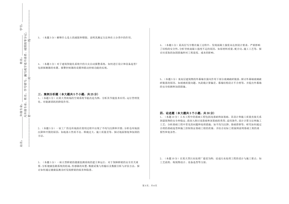 北京林业大学《工程软件I》2023-2024学年第一学期期末试卷_第3页