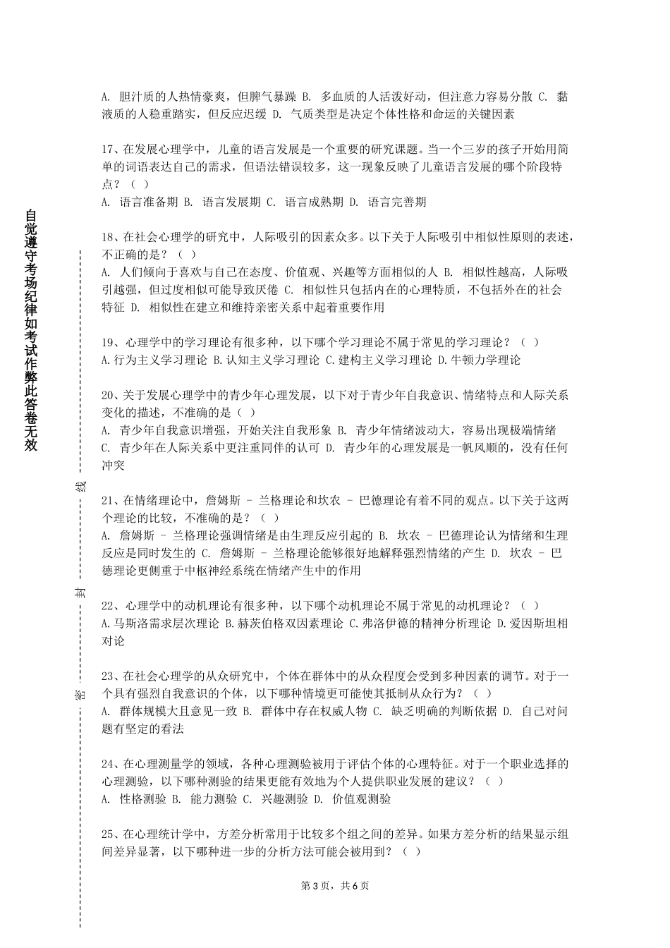 北京中医药大学《团体心理辅导与训练》2023-2024学年第一学期期末试卷_第3页