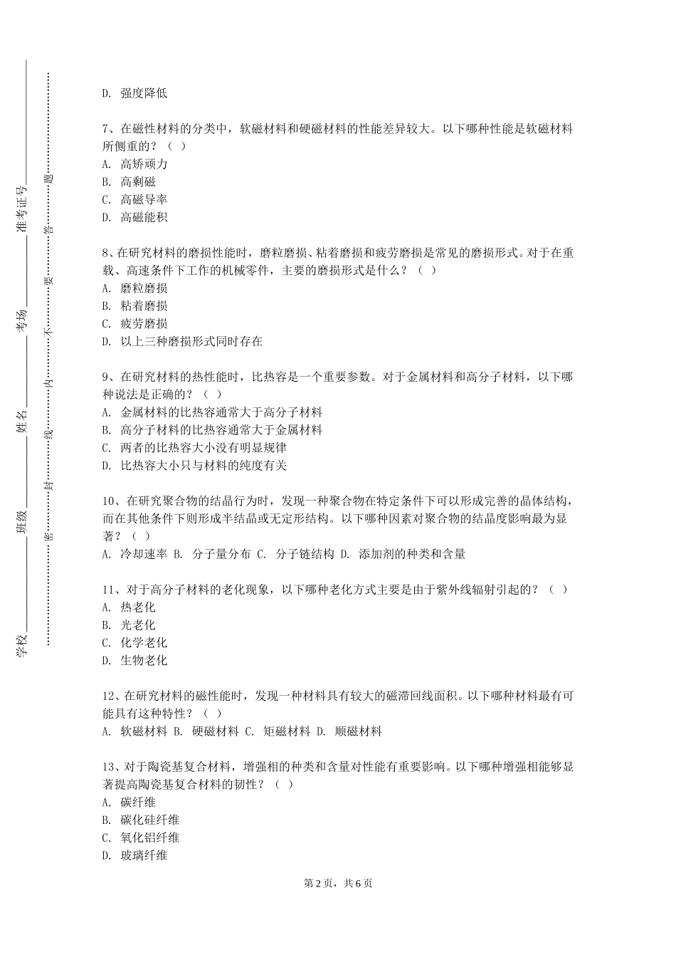 北京体育大学《机械工程项目管理》2023-2024学年第一学期期末试卷_第2页