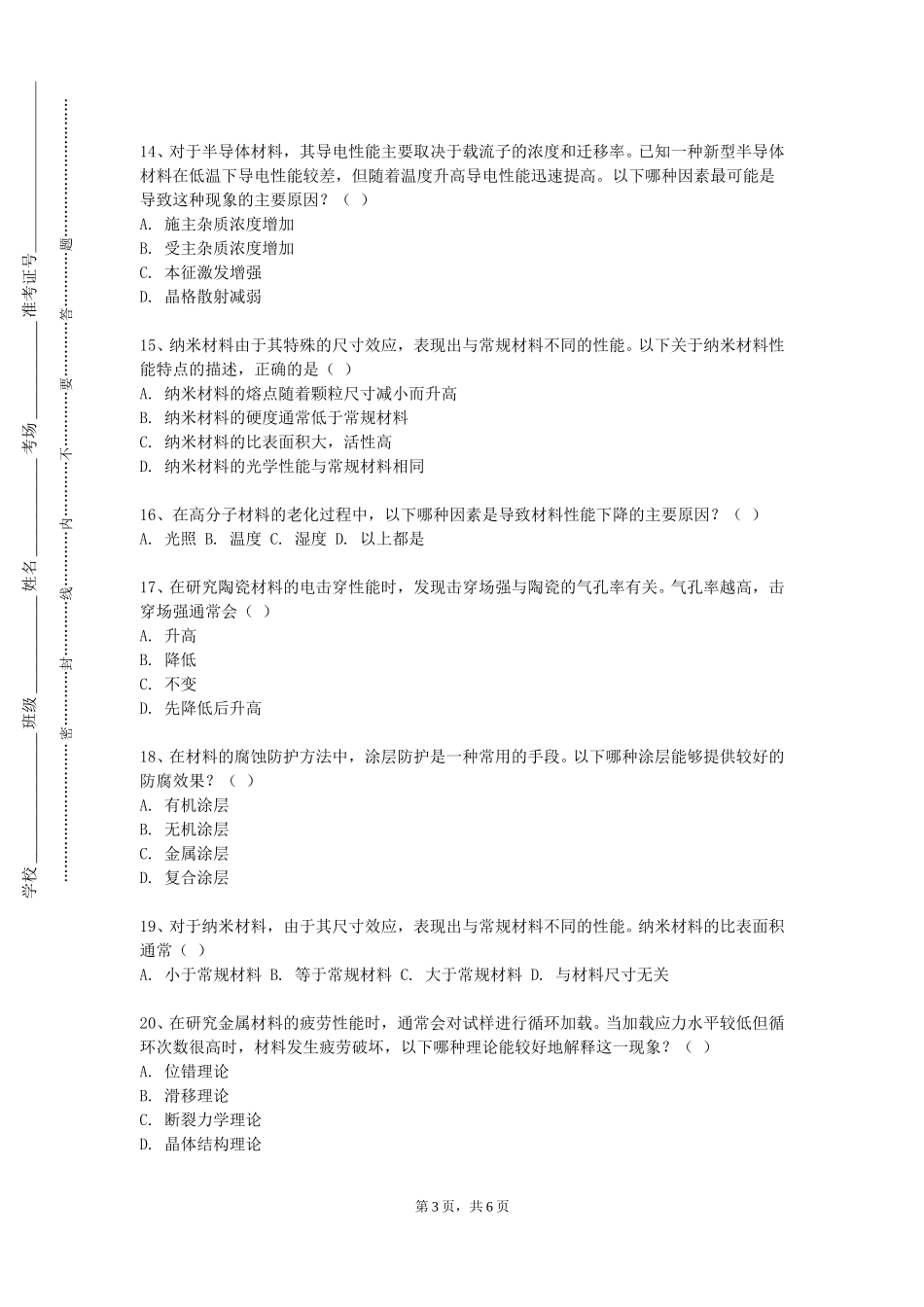 北京体育大学《机械工程项目管理》2023-2024学年第一学期期末试卷_第3页