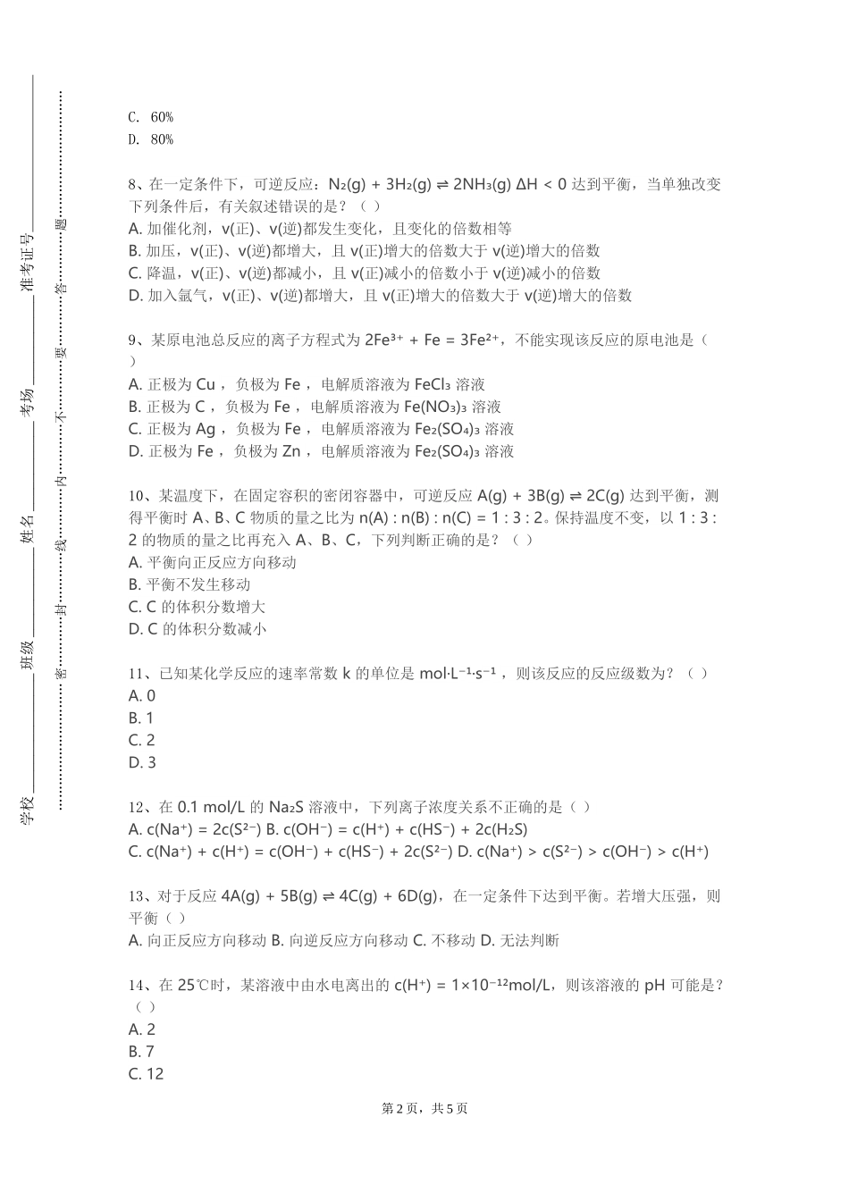北京工业职业技术学院《环境工程原理》2023-2024学年第一学期期末试卷_第2页